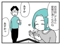 従順になったはずの妻が...モラハラかまって夫が再び「激高した理由」が...は？／うずら男