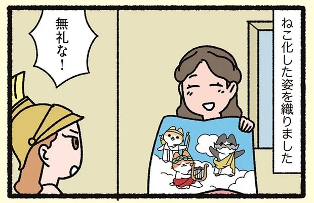 『アテナとアラクネとねこ』女神アテナも気に入った!? アラクネが織ったもの／よっ！ねこむかしばなし