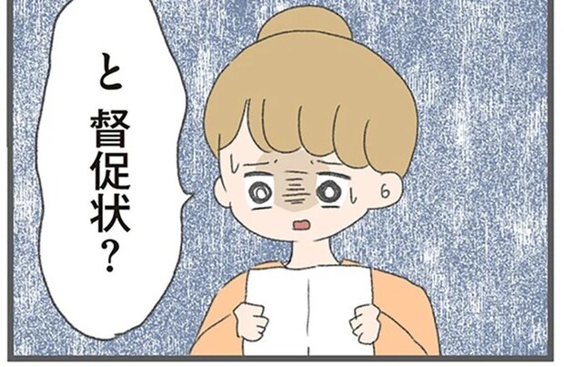 カード会社から夫への督促状。10万円...夫は一体何に使ったの？／ 産んだら夫を嫌いになりました