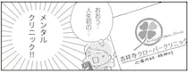 人生初のメンタルクリニック。抵抗感なくサクッと私が行けた理由／私のプチうつ脱出ガイド