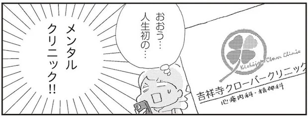 人生初のメンタルクリニック。抵抗感なくサクッと私が行けた理由／私のプチうつ脱出ガイド