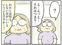 「息子さんおいくつ？」「33です」子離れできない母へに告げられた「真っ当なアドバイス」／フツウの母親ってなんですか