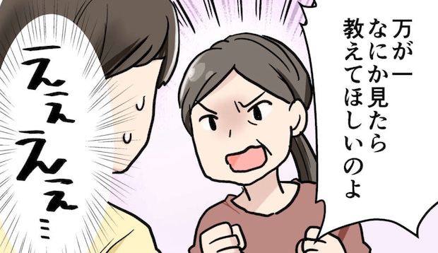「息子の浮気現場を見たら教えて」隣人から重たすぎるお願いをされてしまい...【漫画】