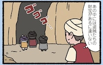 『アリババと盗賊なねこ』アリババは「ねこの盗賊」の洞窟の中へ。中にあったものは...／よっ！ねこむかしばなし