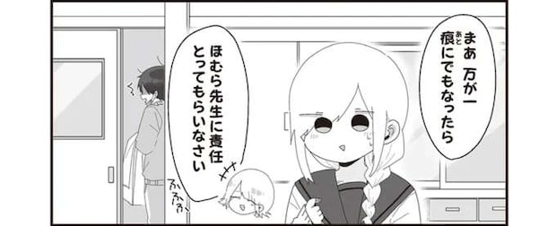 え、いいの!? 教師のコップで負傷した指、傷跡が残ったら責任を.../ほむら先生はたぶんモテない4