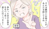 「出産祝いの金額」で私は試された!? 義母の人間性を疑うことになった衝撃の出来事【漫画】