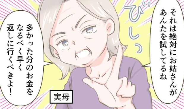 「出産祝いの金額」で私は試された!? 義母の人間性を疑うことになった衝撃の出来事【漫画】