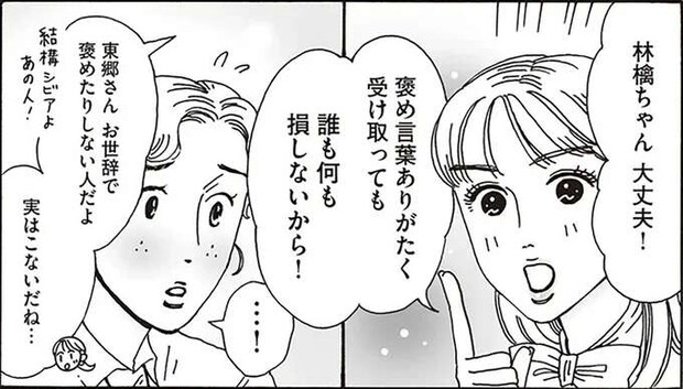 自信のない後輩女子。昔の自分から脱皮できた「先輩の言葉」／メンタル強め美女白川さん2