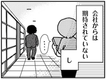 「私って何？」会社からは期待されず、夫からは拒否されて／「君とはもうできない」と言われまして