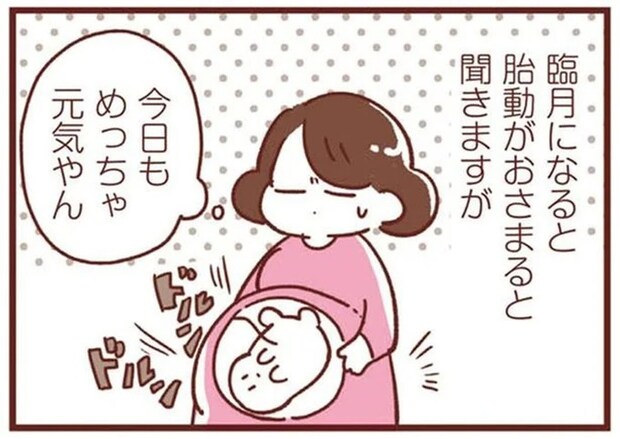 「あかん、この子 出てくる気ないわ」。私のアカチャンはお腹の中で大暴れで/365日アカチャン満喫生活