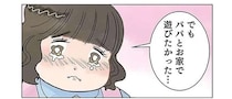 「パパといたい」と保育園で泣く娘。説得するパパも...えっ？／保育士でこ先生4