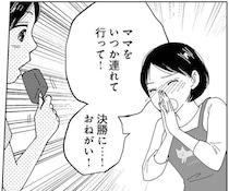 小3息子に「過度な期待」を寄せる母。塾もスイミングも絶好調だったが...「えっ？」／翼の翼