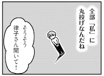 家事も育児も義両親のことも、すべて「妻に丸投げ」。結婚前の約束は...？／「君とはもうできない」と言われまして