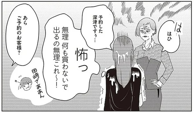 知人に紹介された下着店。なぜか感じた「解放感」の理由は...?/ランジェリー・ブルース