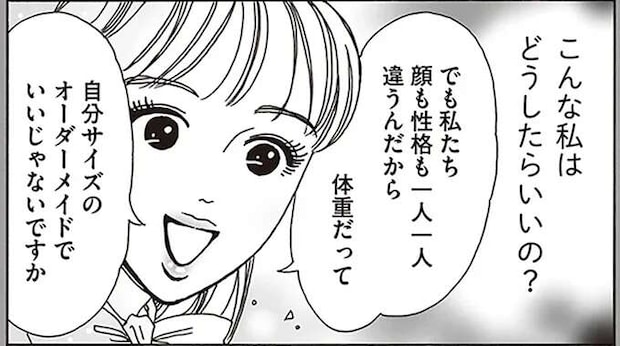 「体重50kg超えなんですか？」ダイエットに悩む後輩女子に響いた「名言」／メンタル強め美女白川さん3