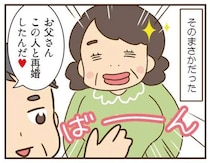 「お父さんが再婚!?」久しぶりに父に呼び出されたら、「信じられない展開」に／家族を乗っ取る義姉と戦った話