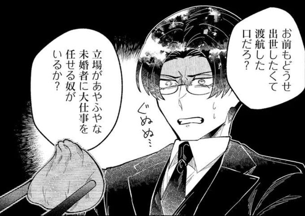 「相手は誰でもいい」が夫の本心。結婚=出世な世論のために写真結婚した夫/ピクチャーブライド1