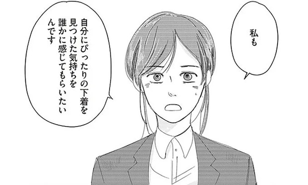 勢いのままに転職した派遣社員女性。人生を変えたのは「1枚の下着」／ランジェリー・ブルース