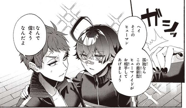 体育の授業でいいとこなし。白い目で見られる彼を助けた「意外な人物」／不気味の谷くん1