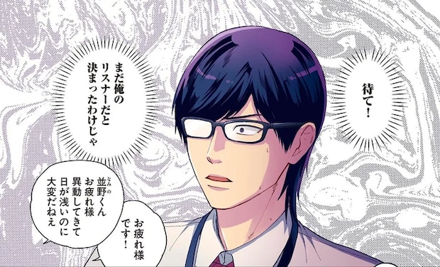配信の告知に「了解です」まさか、隣の後輩が俺のリスナー⁉/となりの席の同僚が俺のリスナーだった件。1