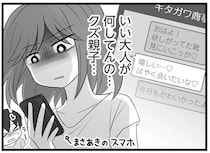 バカすぎる...親にお金をせびっては不倫相手に貢でいた夫。ただひたすら虚しい...／夫は不倫相手と妊活中2