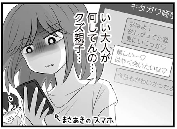 バカすぎる...親にお金をせびっては不倫相手に貢でいた夫。ただひたすら虚しい...／夫は不倫相手と妊活中2