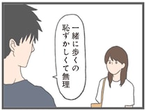 「一緒に歩くの恥ずかしくて無理」デート中、トラブルが起きた彼女を冷たく突き放す彼に...え？／モラハラ彼氏と別れたい