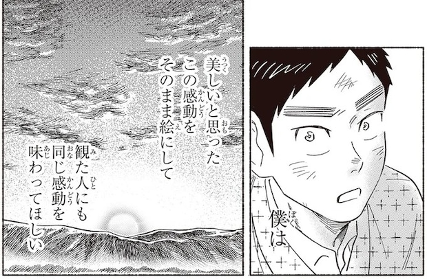 この感動を伝えたい。同窓が思い出させてくれた画家を目指した原点／ガセン -明治大正画仙譚-