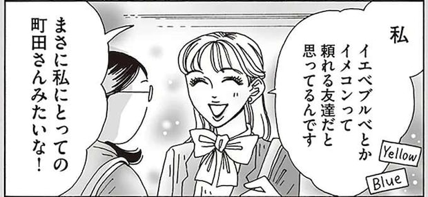 「イエベ・ブルベって...」先輩の迷えるオシャレ心を安心させたメンタル最強女子の一言／メンタル強め美女白川さん3