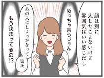 「あの人にしよっかな彼氏」社内恋愛に憧れる後輩女子に協力を求められ...／モラハラ彼氏と別れたい