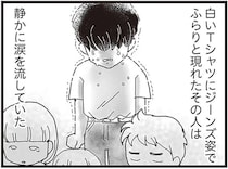 弟の葬式にふらりと現れた男性。静かに涙を流す彼は、弟の「恩人」で...／16歳で帰らなくなった弟
