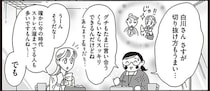 「受け取るのは私じゃない」メンタル最強女子が考える「他人のグチとの付き合い方」／メンタル強め美女白川さん3