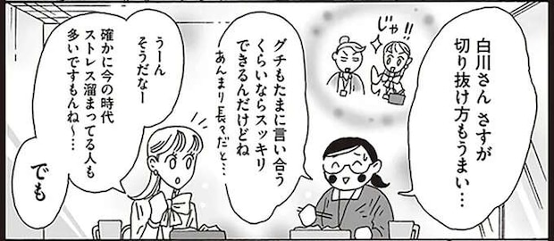 「受け取るのは私じゃない」メンタル最強女子が考える「他人のグチとの付き合い方」／メンタル強め美女白川さん3