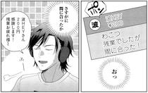 「お疲れ様」が心に沁みる...！ 残業したかいがあった出来事／となりの席の同僚が俺のリスナーだった件。1