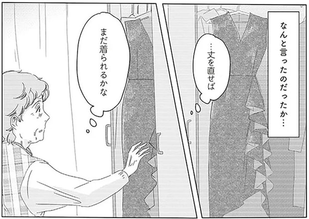 72歳女性の終活中に出てきた思い出のドレス。もう一度着たくて思い出した人は.../ランジェリー・ブルース