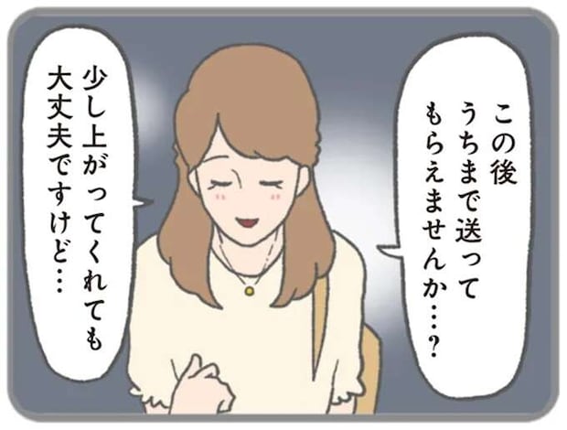 「うちまで送ってくれませんか?」やり手の新人女子。同僚を誘惑した夜は.../モラハラ彼氏と別れたい