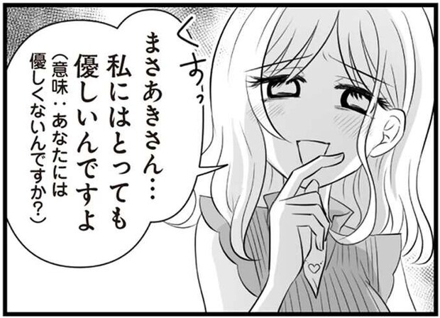 「やだ...怖い」笑う夫の不倫相手。いちいち挑発してくる相手に妻は...!/夫は不倫相手と妊活中2