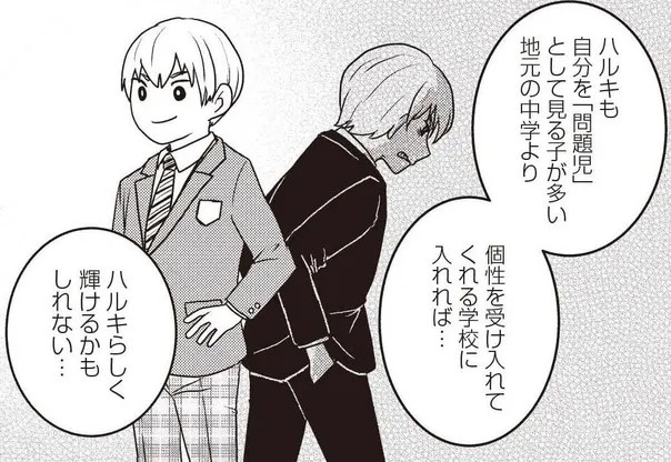 「問題児」扱いされる小学生の息子。特性があるからこそ、中学受験に向いている...⁉／発達障害っ子の中学受験