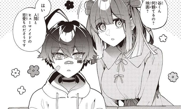 涙も機能の一つ。そんなヒューマノイド男子が恋愛映画で学ぶのは／不気味の谷くん1