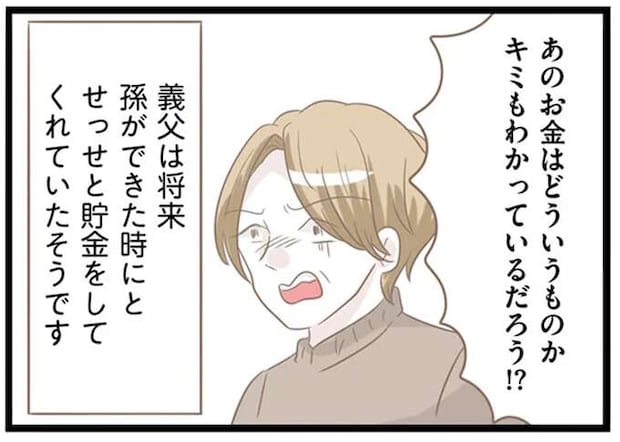 義母が使い込んだ大金の出どころは？呆れた告白についに離婚を決意し...／前科持ちの義母と同居していた話