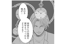 「人生やり直してみる？」離婚目前の夫の前に現れた、時を操れるという男／妻から別れを切り出された夫