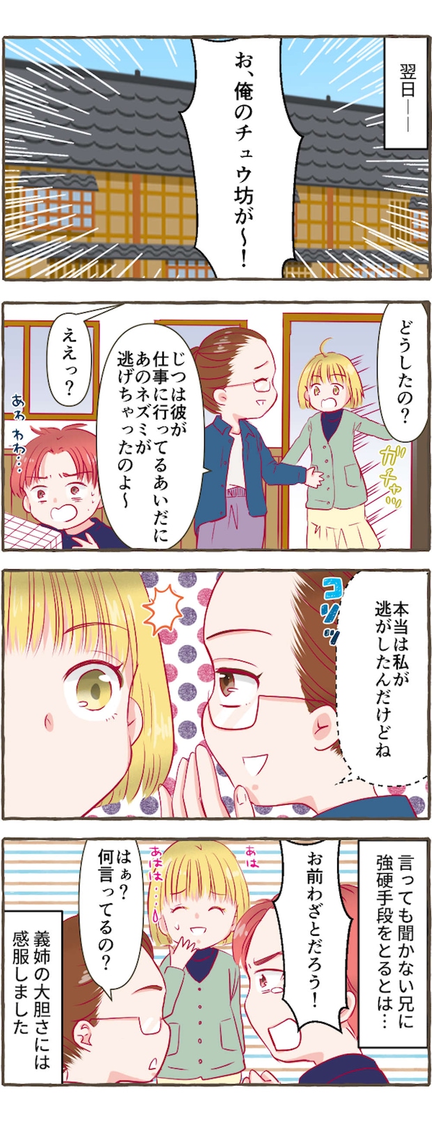 No260_「これ飼いたいんだけど」_005.jpg