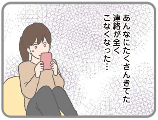 「もしかして...ヤリ逃げ?」一夜を共にした途端、彼の連絡が途絶え.../モラハラ彼氏と別れたい