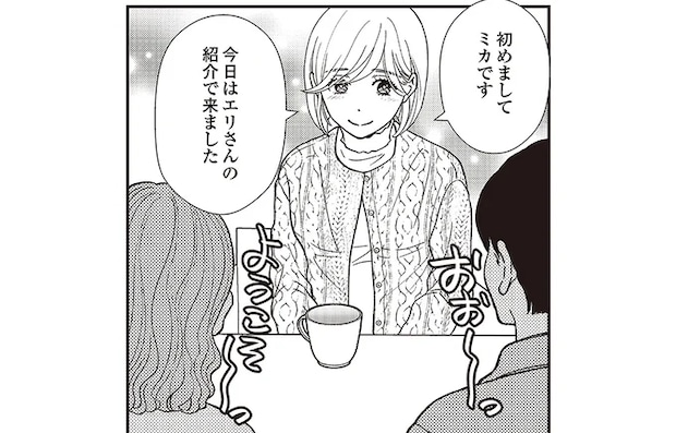 「何で円を縁って書くの？」「大地のエネルギー？」 微妙な人々が集まるスピリチュアル会で...／天使さまと呼ばないで