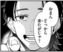 「どっから来たがじゃ？」窮地を救ってくれた土佐弁の男に質問され...／大江戸イノベーション1