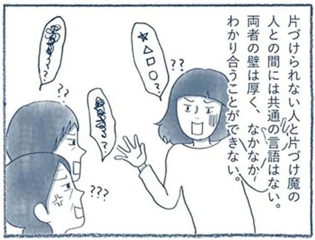 「もったいない人」と「捨てたい人」の越えられない壁？ 家族と衝突の毎日／わたしのウチには、なんにもない。1