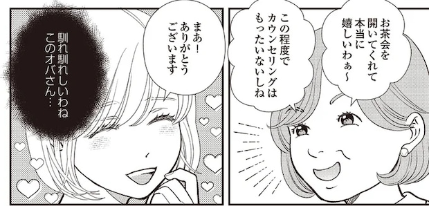 「馴れ馴れしい」「自立心がない」スピリチュアルカウンセラーの本音。もっと荒稼ぎしたい彼女は.../天使さまと呼ばないで