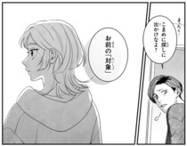 「対象」を探してすることとは？ 使命を背負って生を受けた転生者／君に贈るキヅタ1