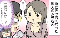 「夜の仕事」を副業で始めた隣人のママ友。我が家の夫にもちょっかいを出してきて...【漫画】