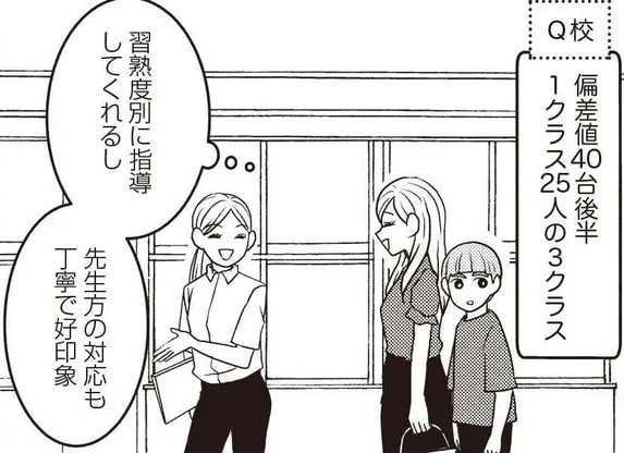 特性が強い息子の中学受験校選び。面接がなく学力の合う学校を探して...／発達障害っ子の中学受験